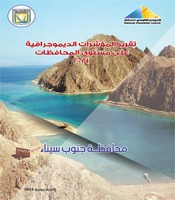 تقريرالمؤشرات  الديموجرافية محافظة جنوب سيناء 2020