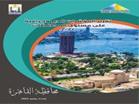 تقرير المؤشرات الديموجرافية محافظة القاهرة 2020