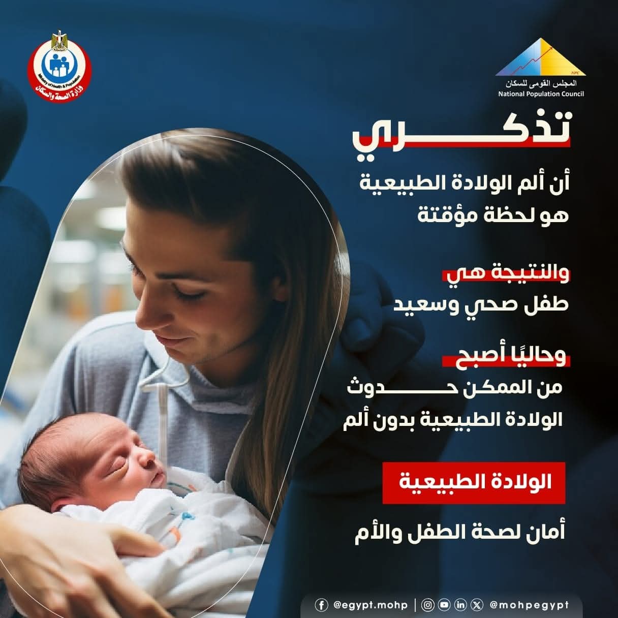 وزارة الصحة تفرض معايير جديدة على القطاع الخاص لتعزيز الولادة الطبيعية وتقليل الولادات القيصرية غير الضرورية