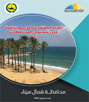 تقرير المؤشرات الديموجرافية محافظة شمال سيناء 2020